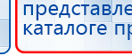 Комплект ДЭНАС-ОЛМ шапочка, рукавицы и сапог купить в Рошале, Одеяло и одежда ОЛМ купить в Рошале, Дэнас официальный сайт denasdoctor.ru